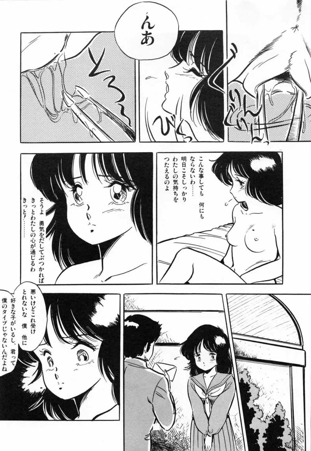 フライング ゼネレーション Page.63