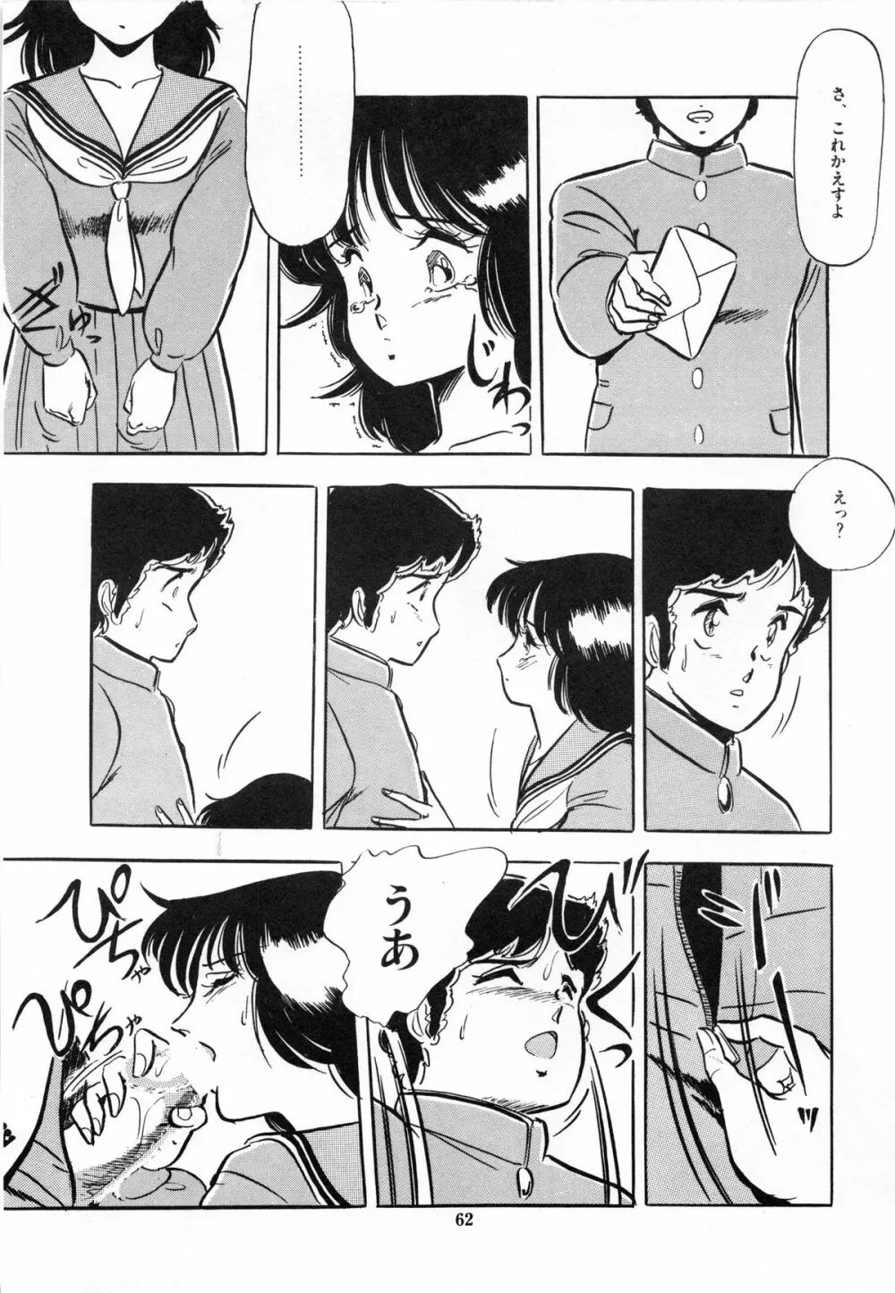 フライング ゼネレーション Page.64