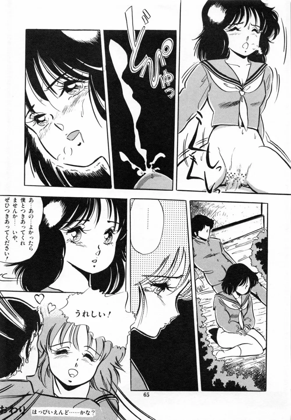 フライング ゼネレーション Page.67