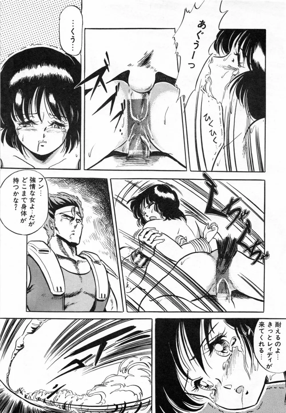 フライング ゼネレーション Page.73