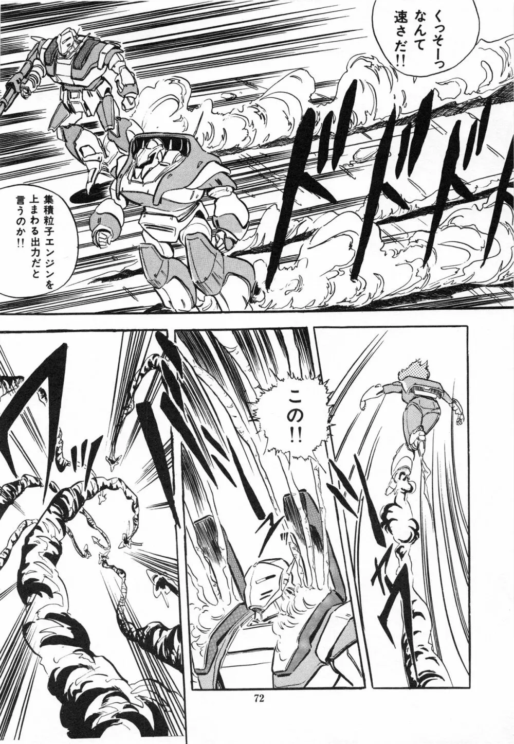 フライング ゼネレーション Page.74