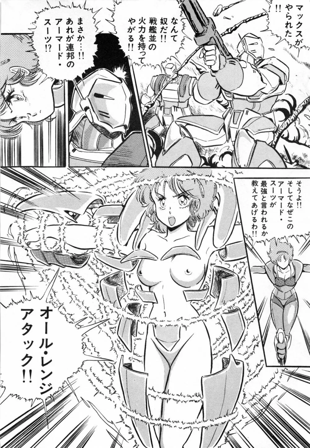 フライング ゼネレーション Page.76