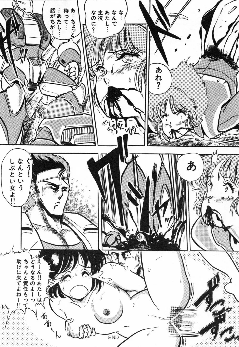 フライング ゼネレーション Page.78