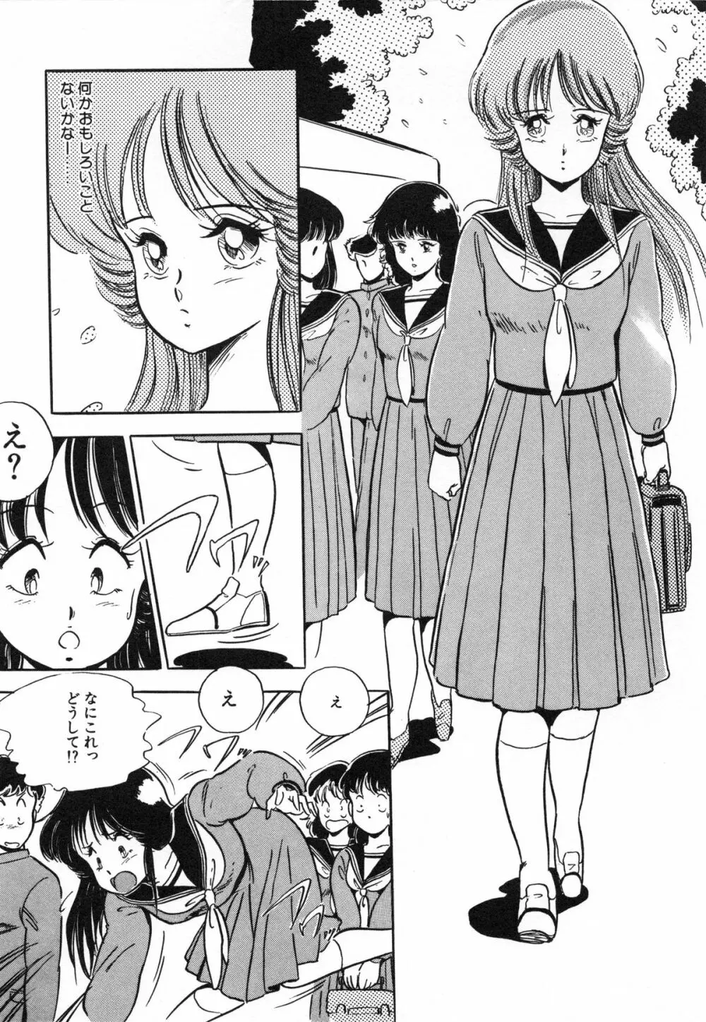 フライング ゼネレーション Page.86