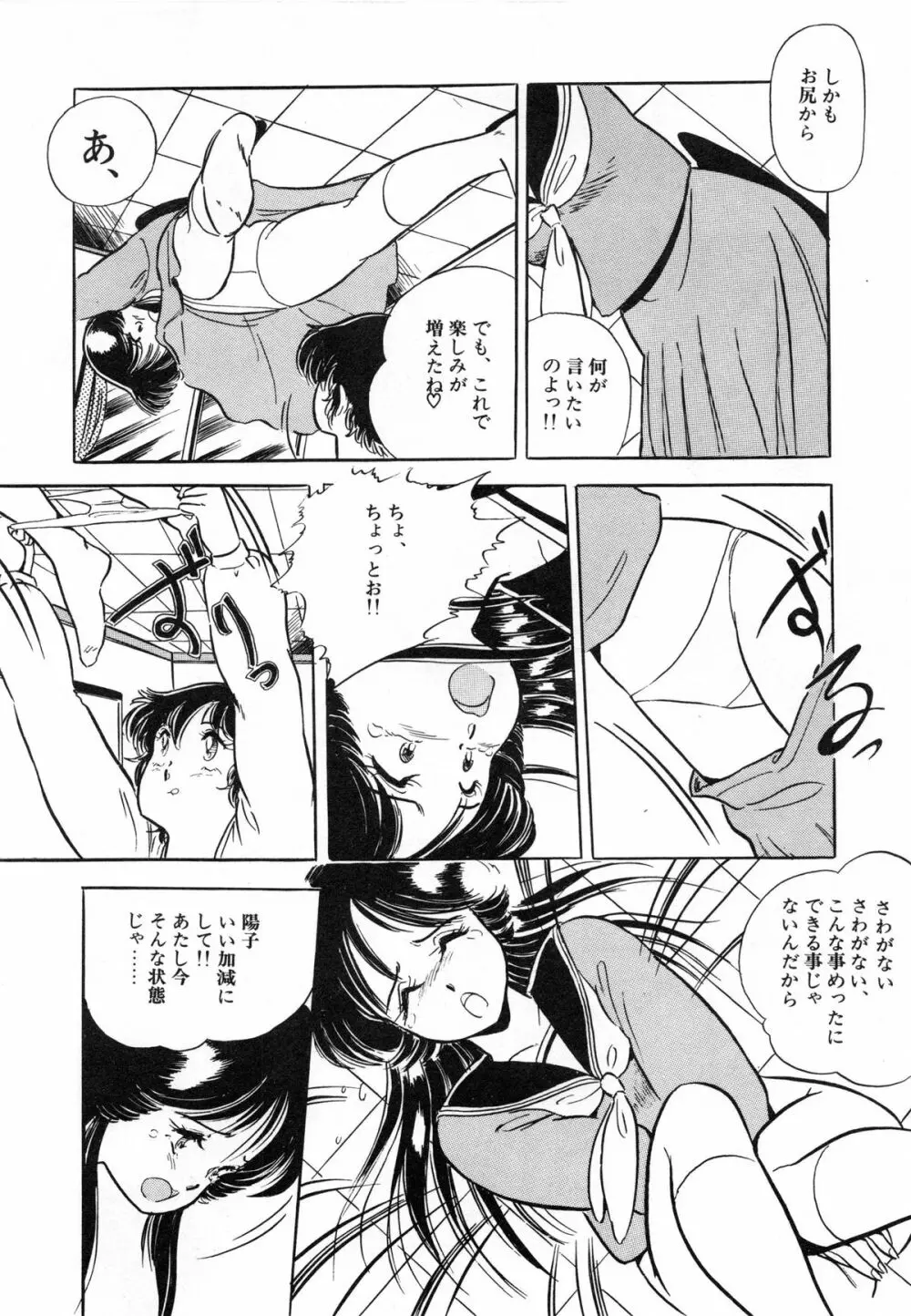 フライング ゼネレーション Page.88