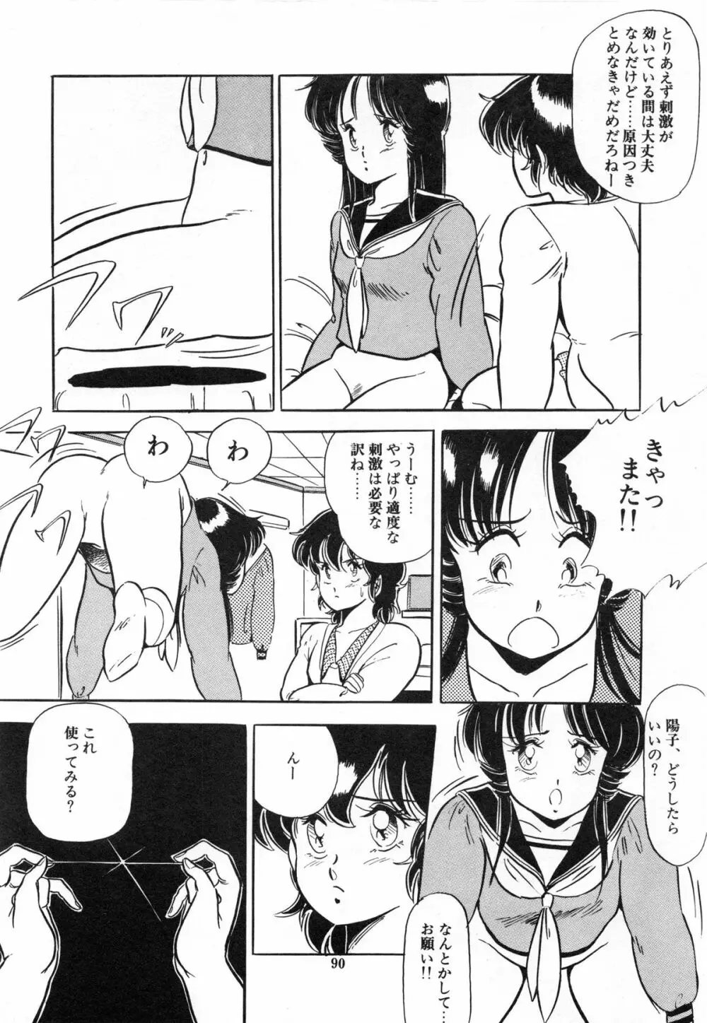 フライング ゼネレーション Page.92