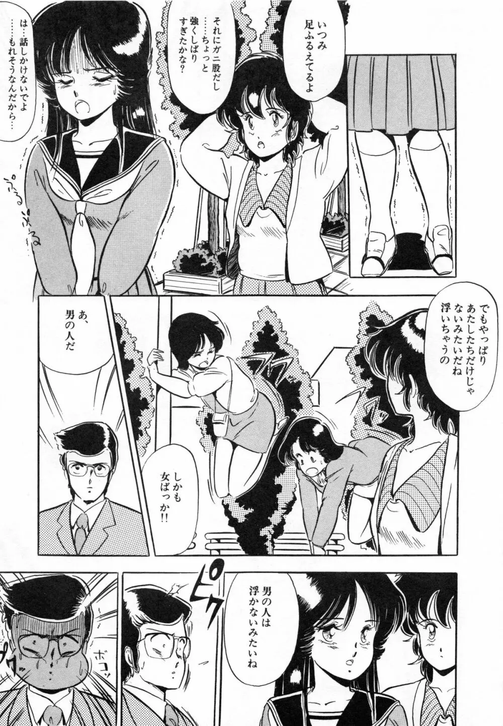 フライング ゼネレーション Page.93