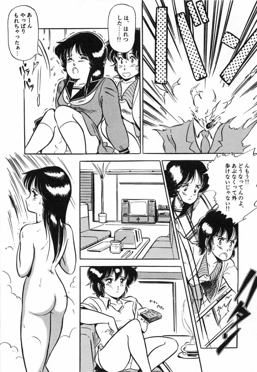 フライング ゼネレーション Page.94