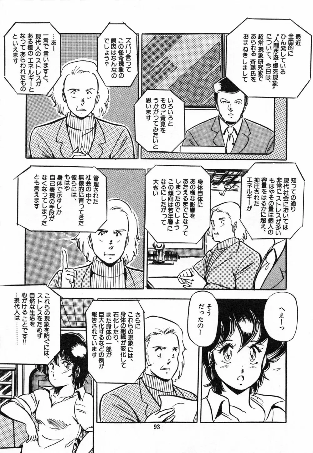 フライング ゼネレーション Page.95