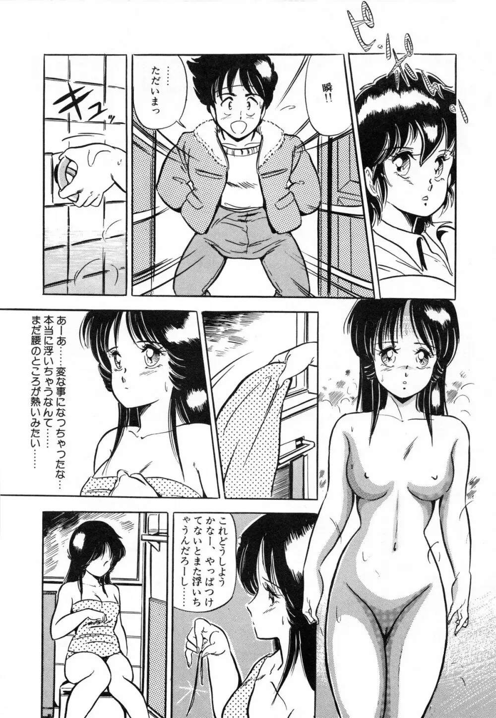 フライング ゼネレーション Page.96