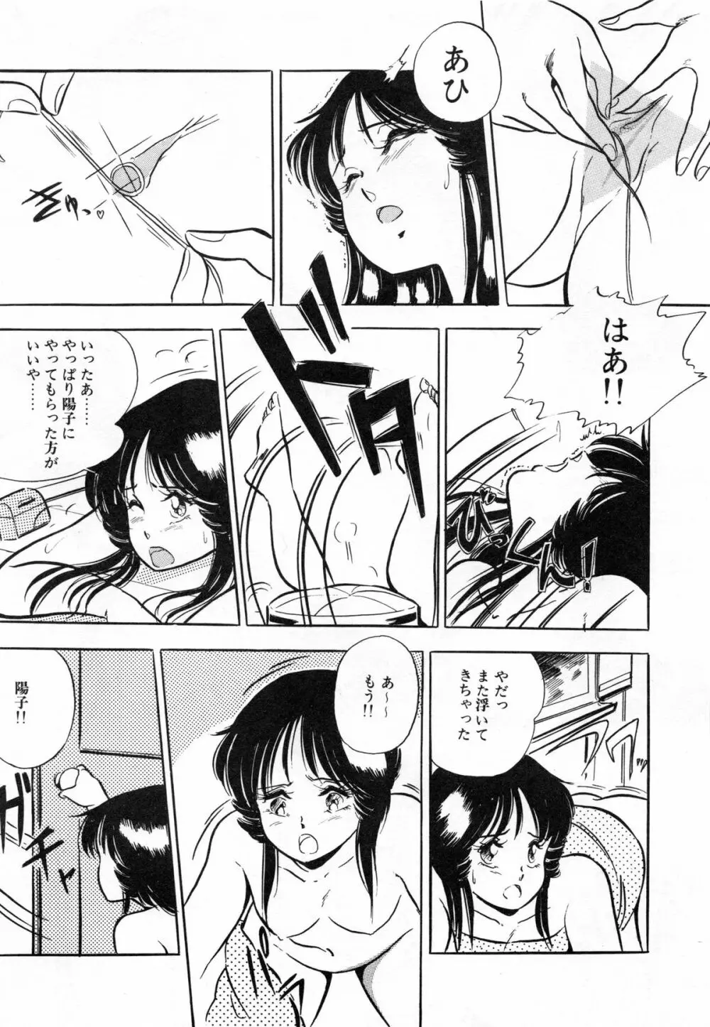 フライング ゼネレーション Page.97