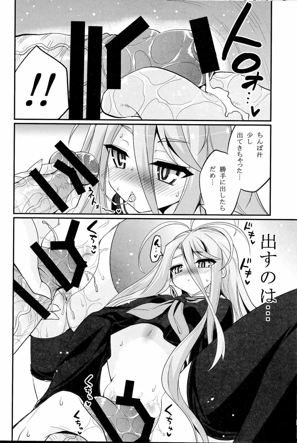 白ちゃんが寝込みを襲いにくるそうです Page.11