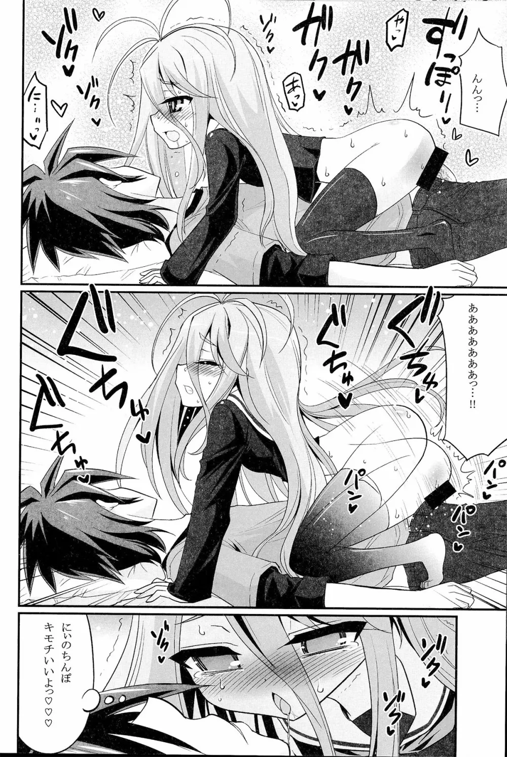 白ちゃんが寝込みを襲いにくるそうです Page.13