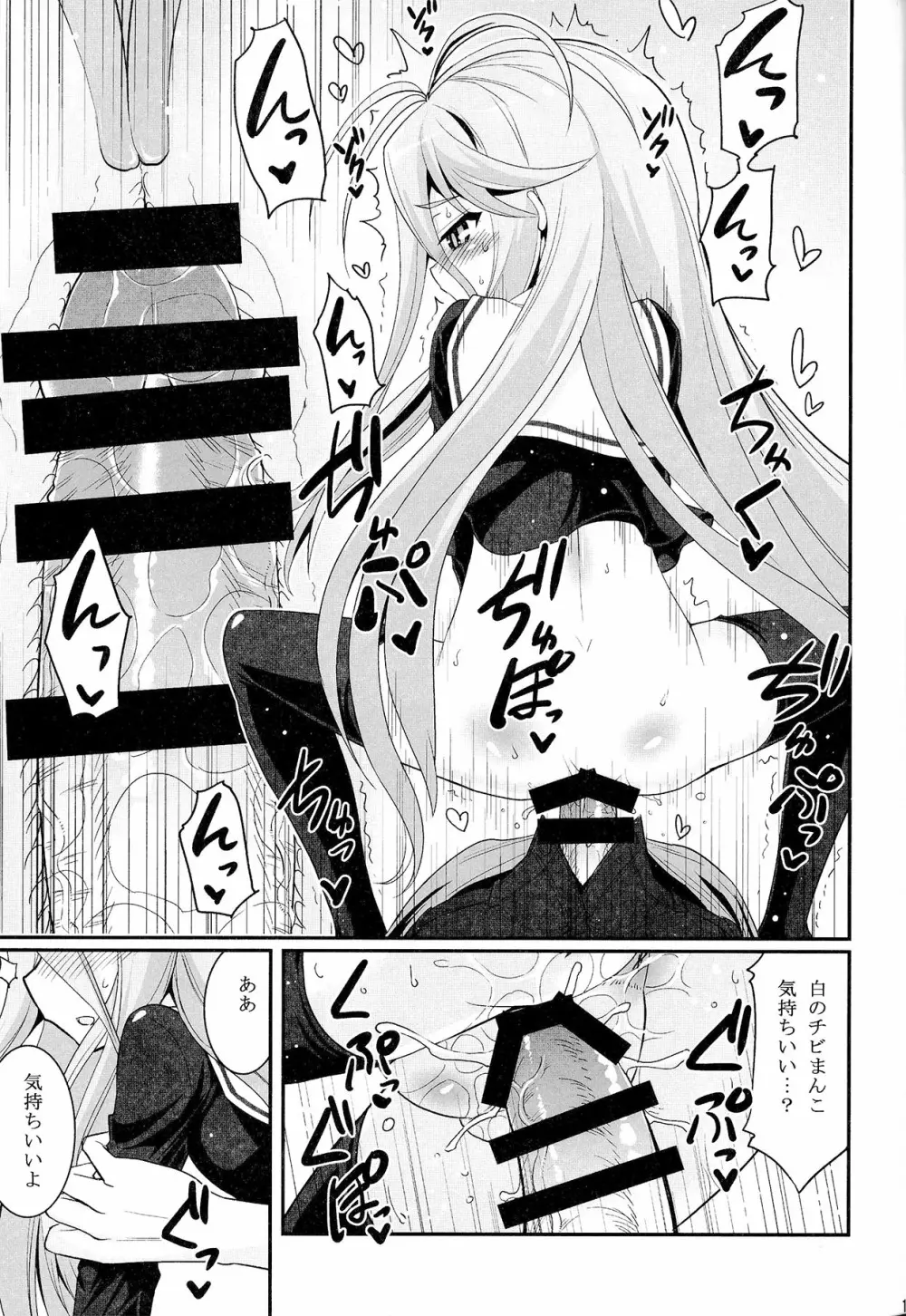 白ちゃんが寝込みを襲いにくるそうです Page.14