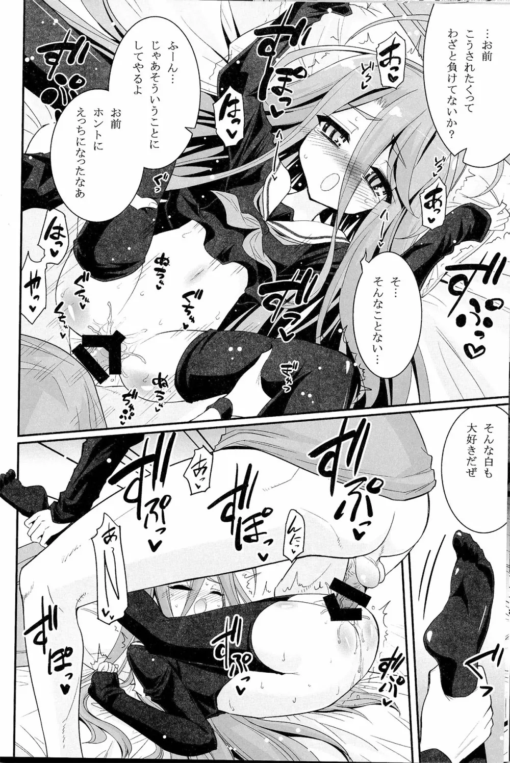 白ちゃんが寝込みを襲いにくるそうです Page.17