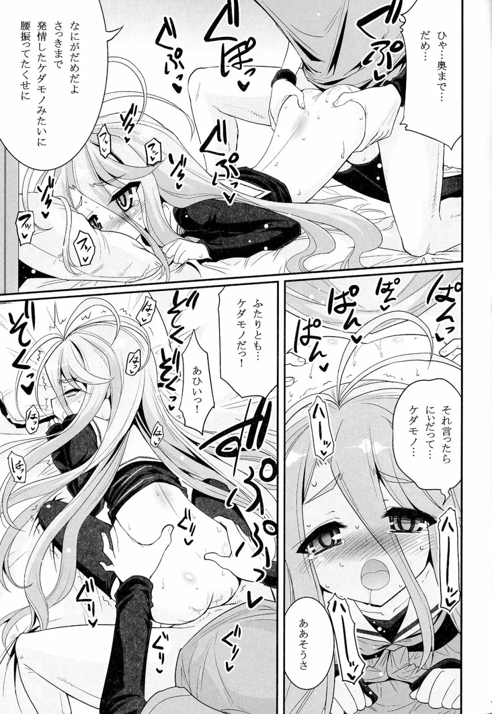 白ちゃんが寝込みを襲いにくるそうです Page.18