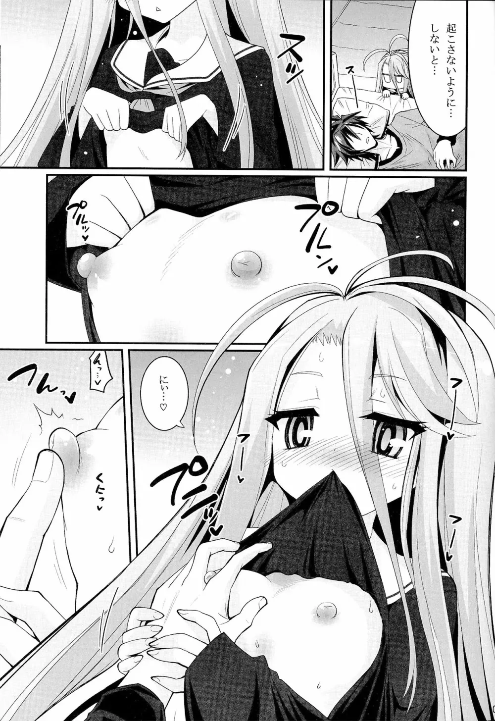 白ちゃんが寝込みを襲いにくるそうです Page.4