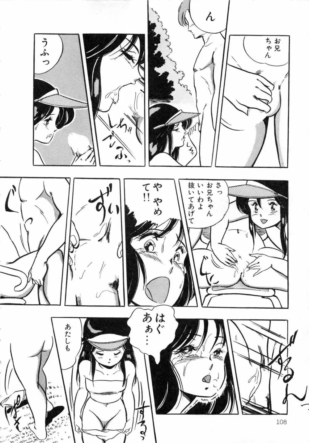 いつみセンセーション 1 Page.110