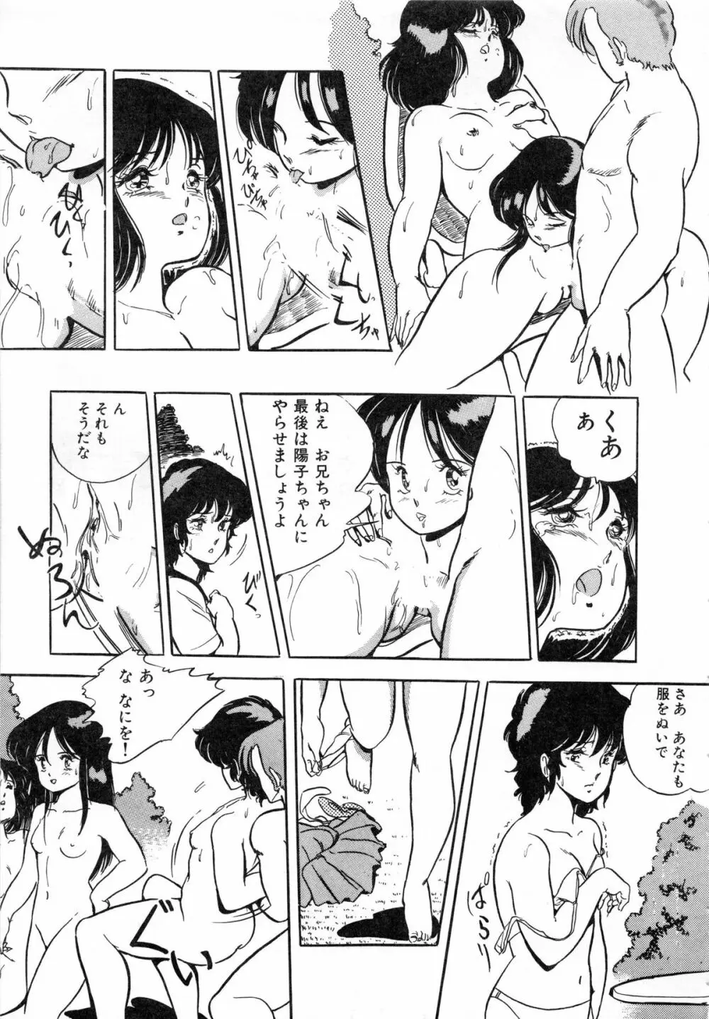 いつみセンセーション 1 Page.111