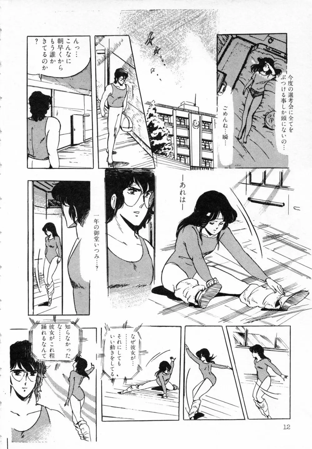 いつみセンセーション 1 Page.14