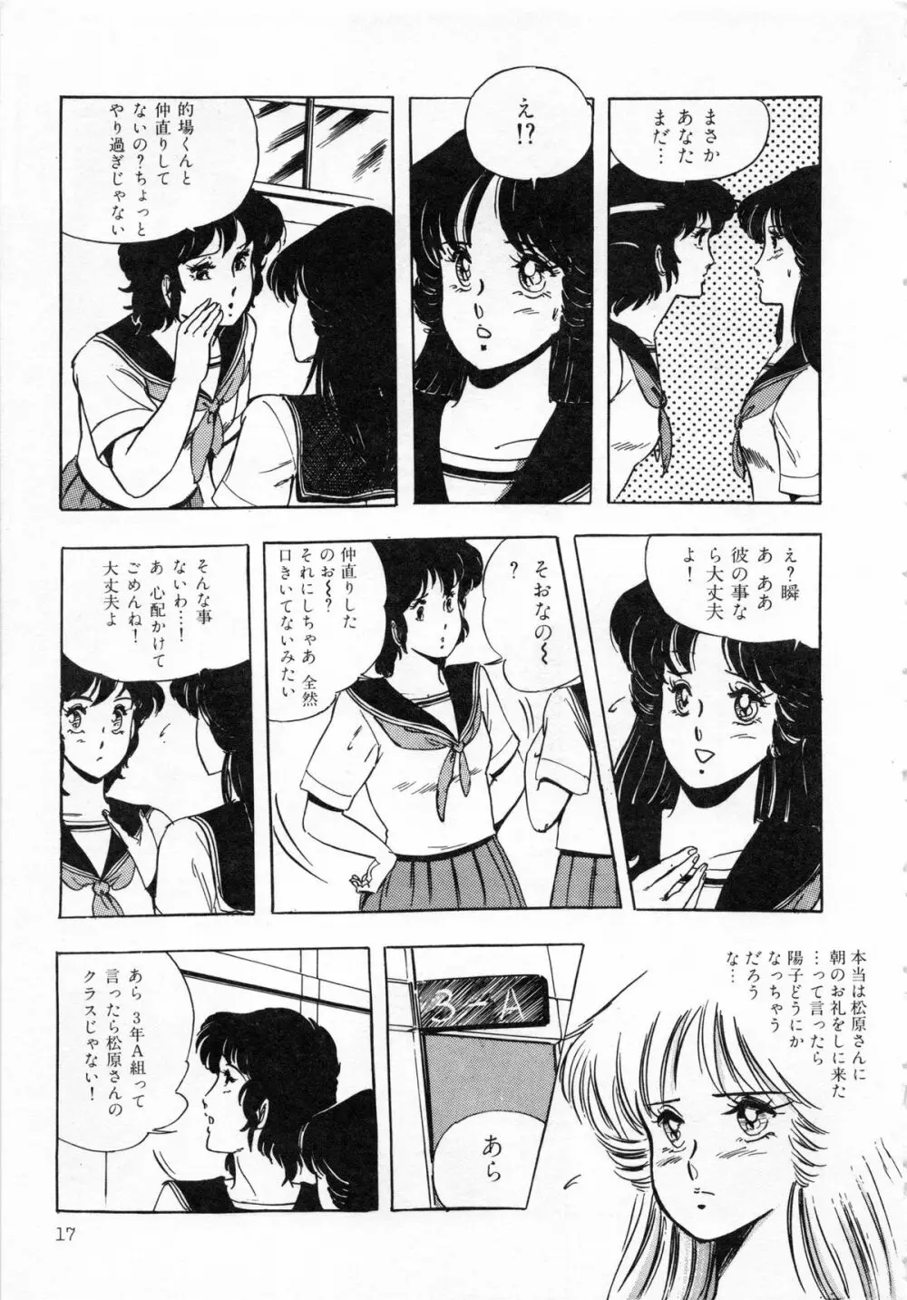いつみセンセーション 1 Page.19