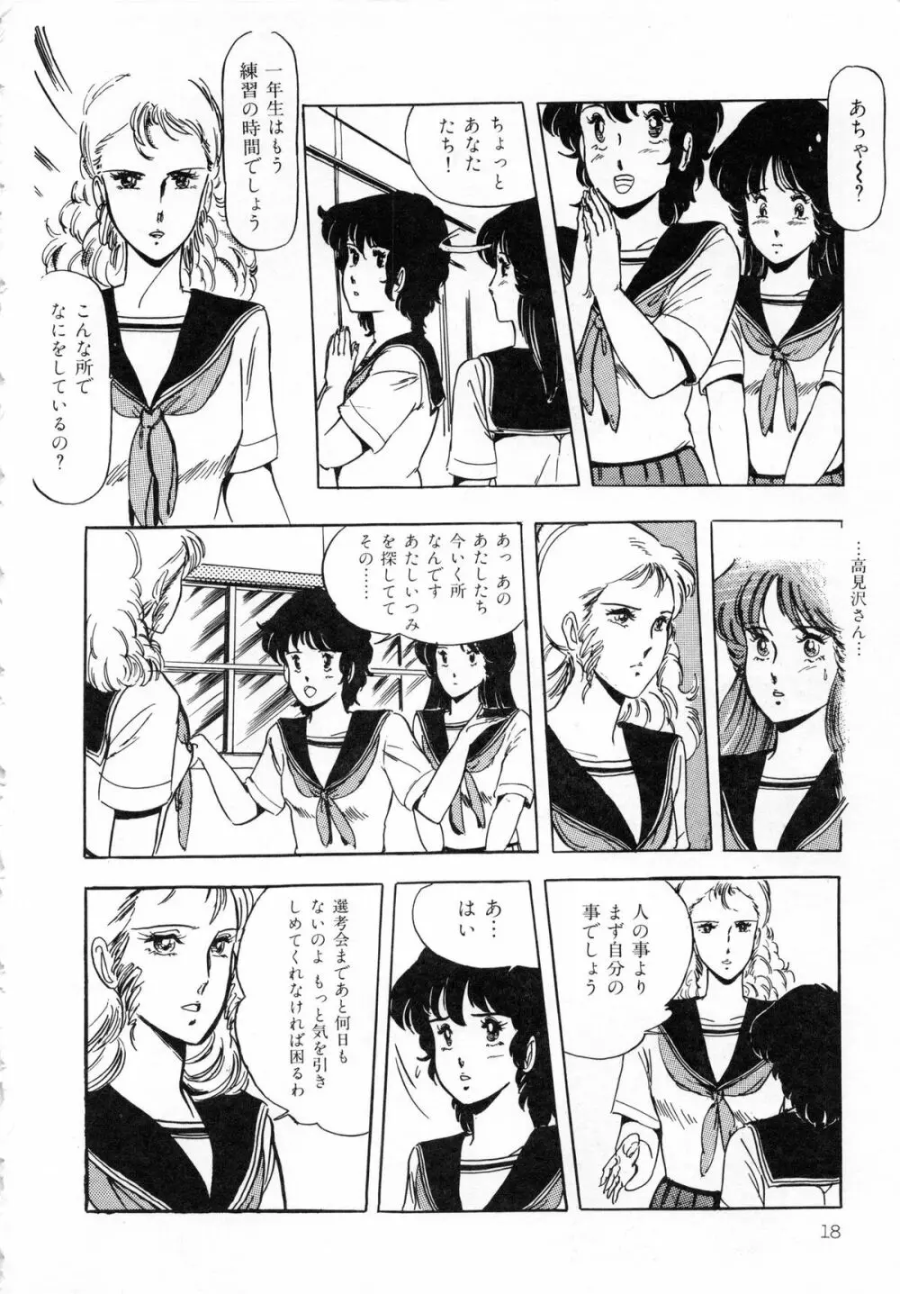 いつみセンセーション 1 Page.20