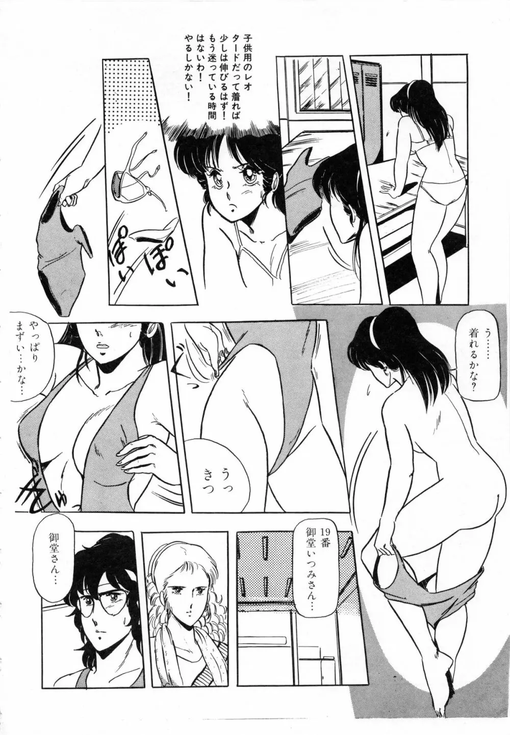 いつみセンセーション 1 Page.36