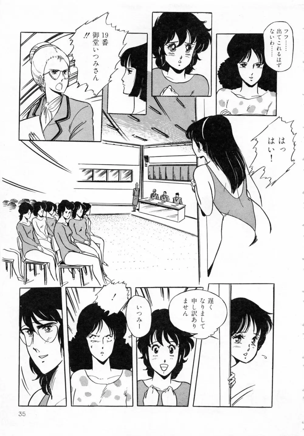 いつみセンセーション 1 Page.37