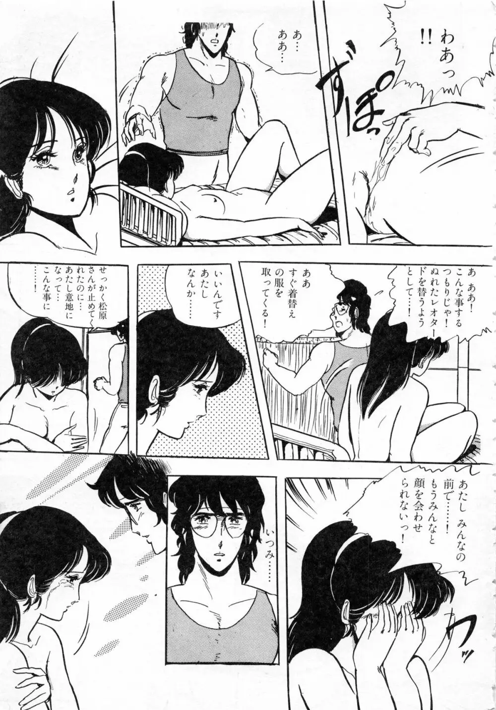 いつみセンセーション 1 Page.53