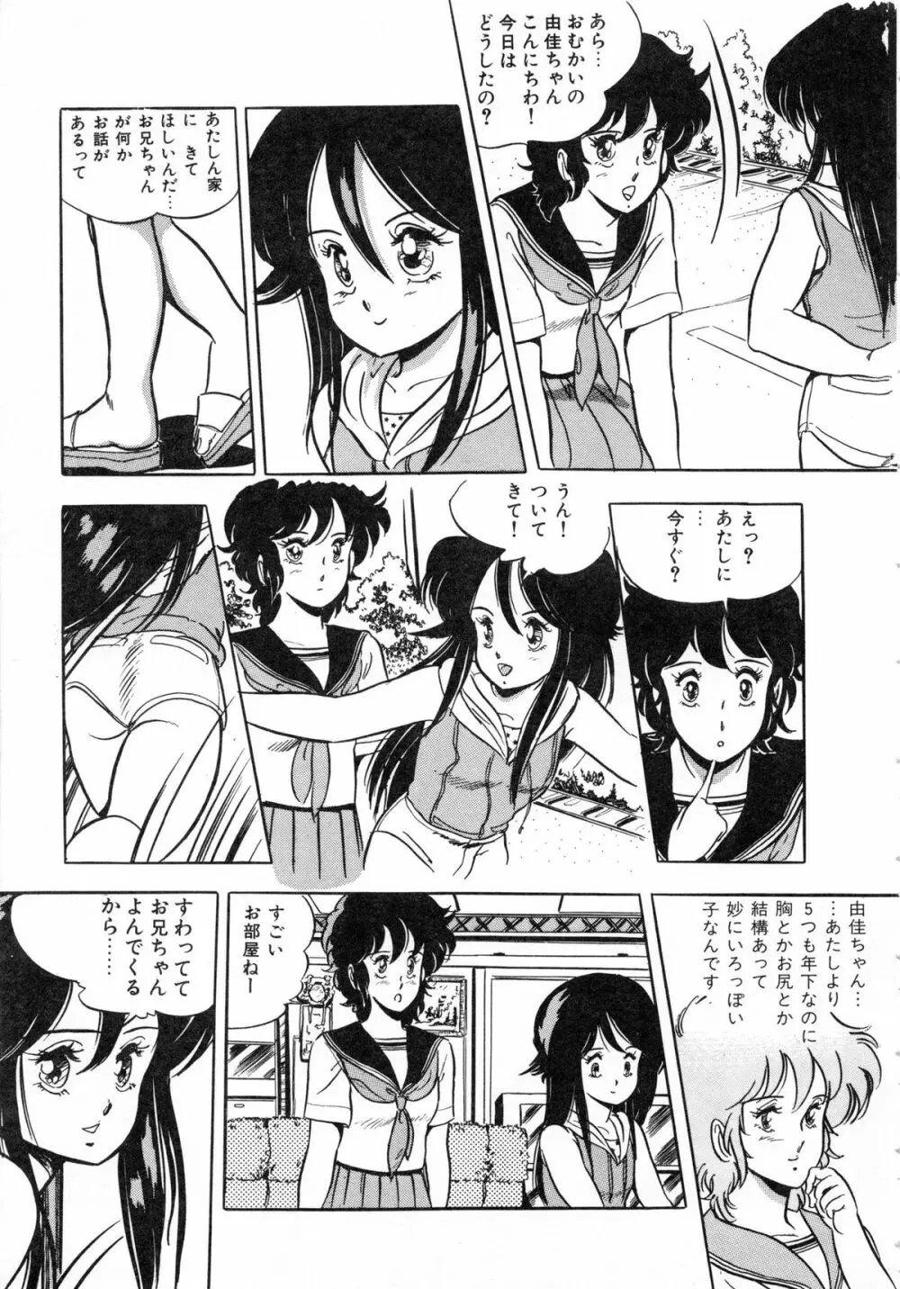 いつみセンセーション 1 Page.91