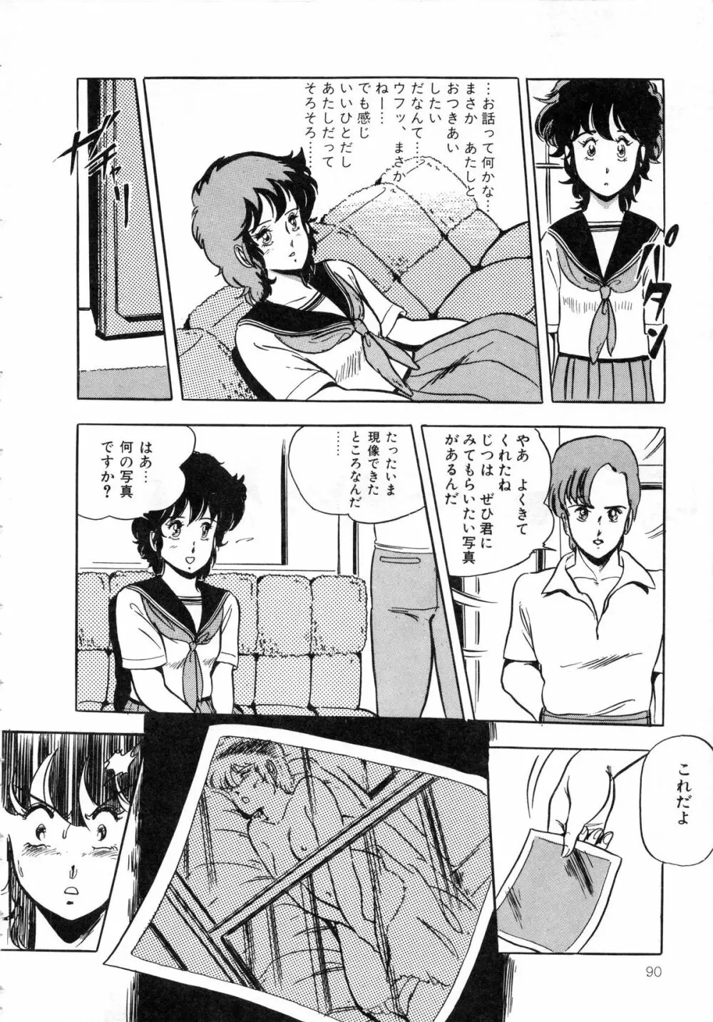 いつみセンセーション 1 Page.92