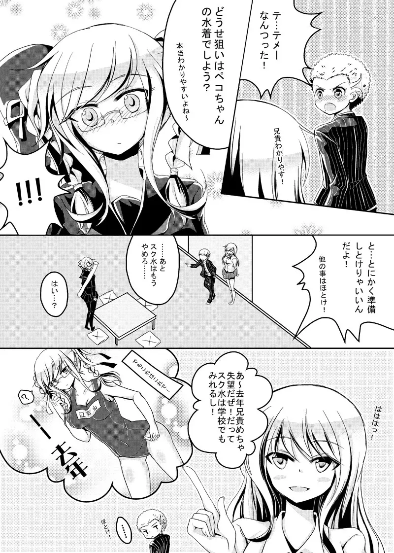 クズペコの Page.3