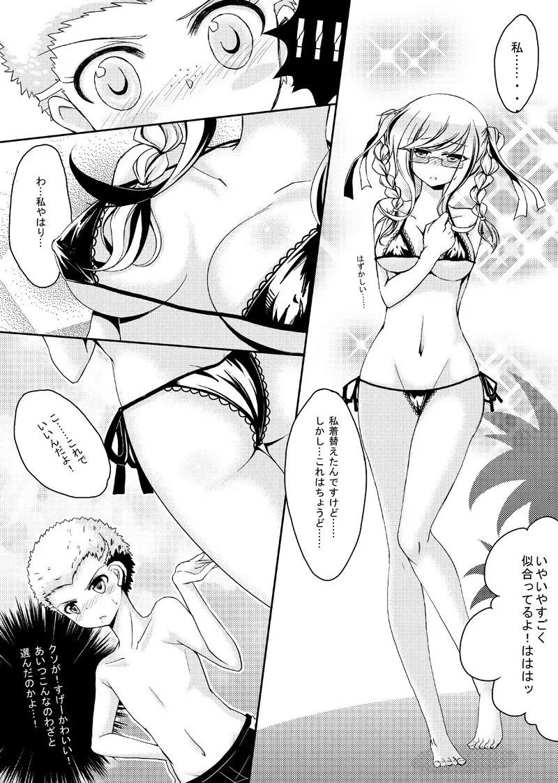 クズペコの Page.8