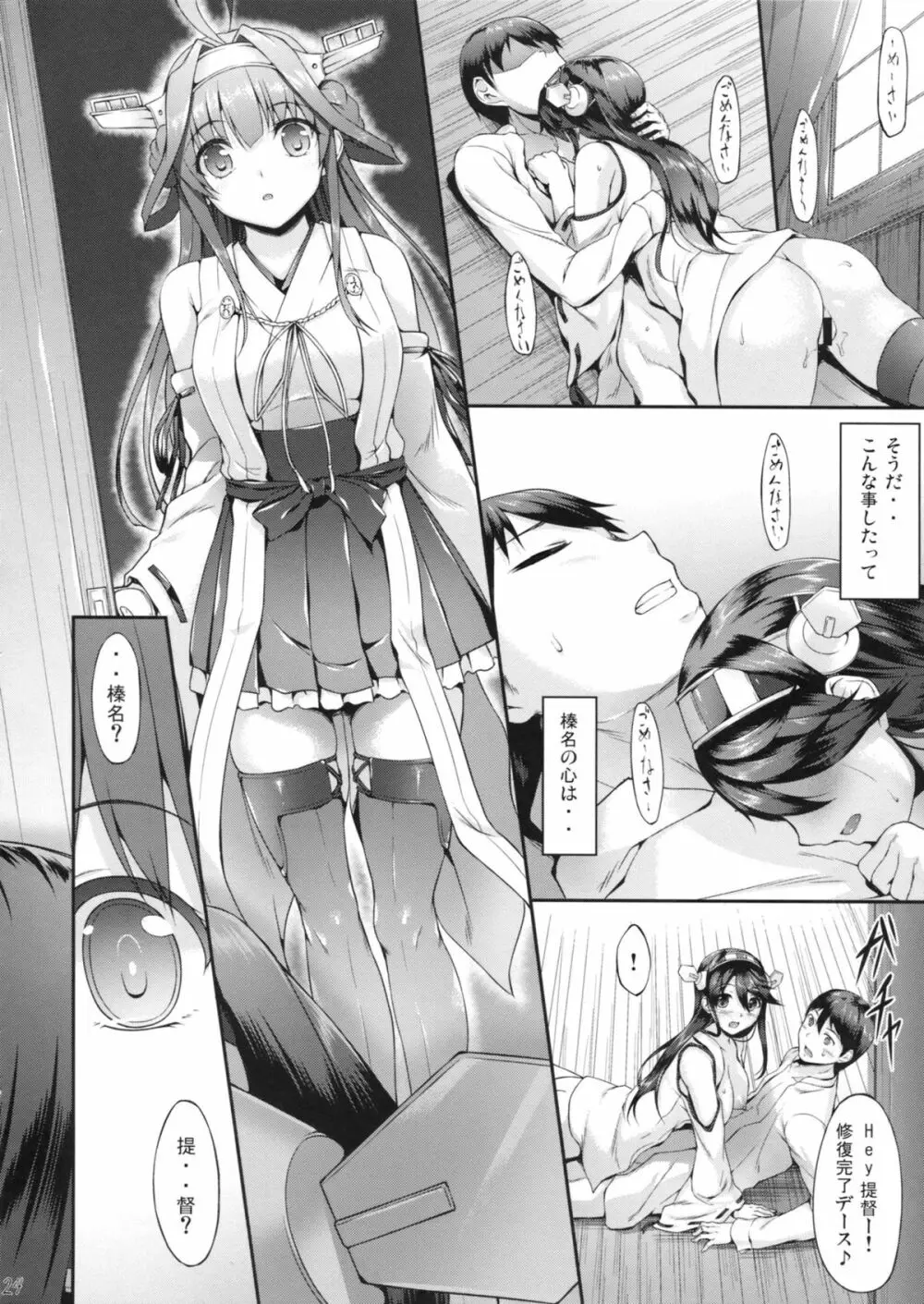 榛名ぶれいくだうん Page.23