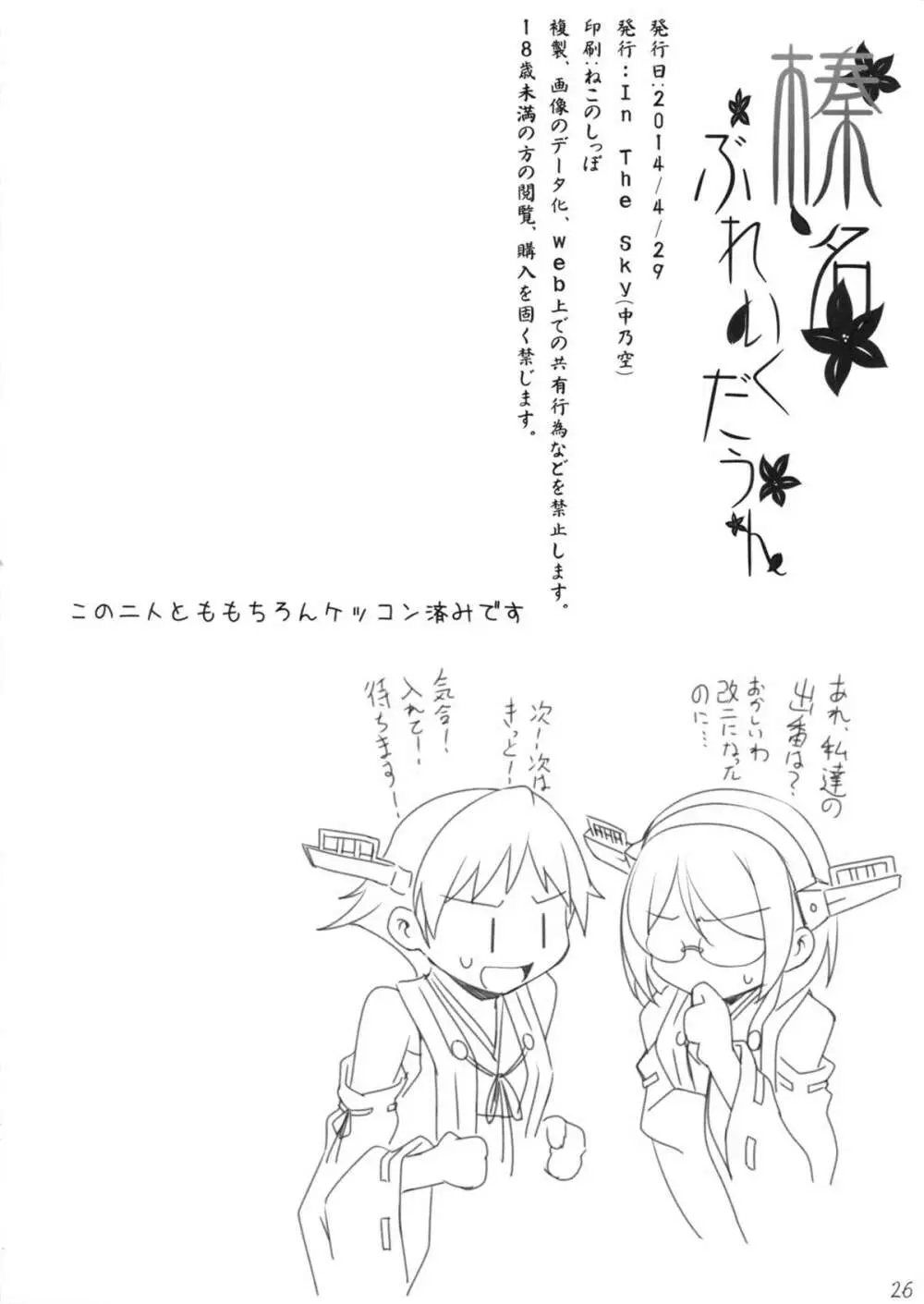 榛名ぶれいくだうん Page.25