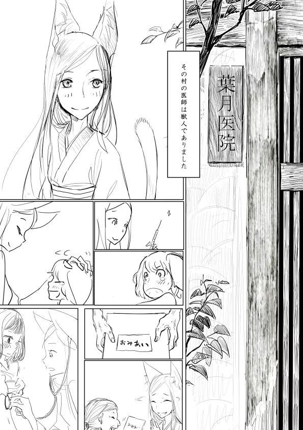 おねショタエロ漫画 Page.2