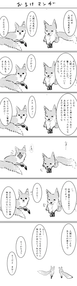 おねショタエロ漫画 Page.20