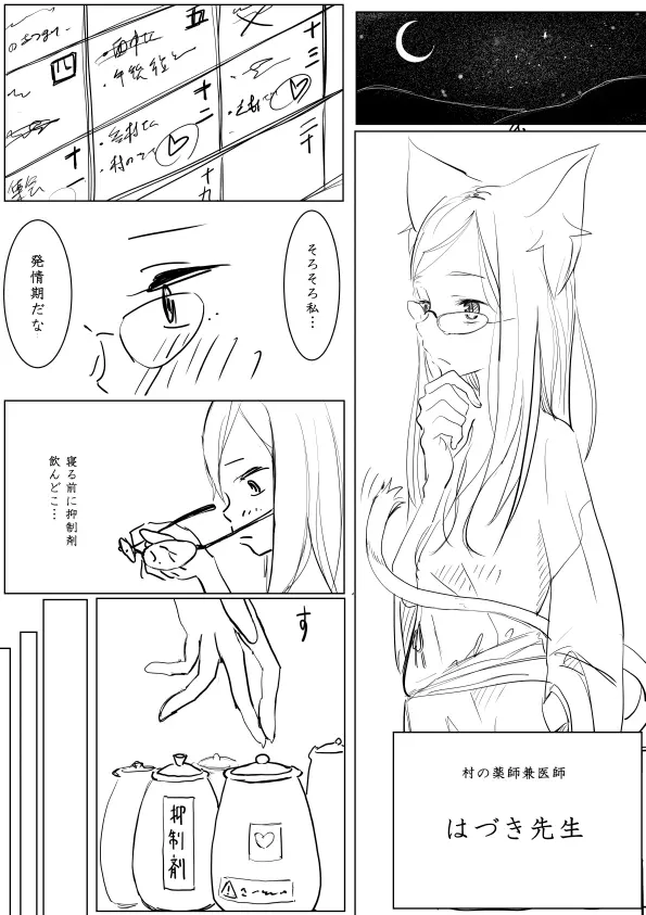 おねショタエロ漫画 Page.4