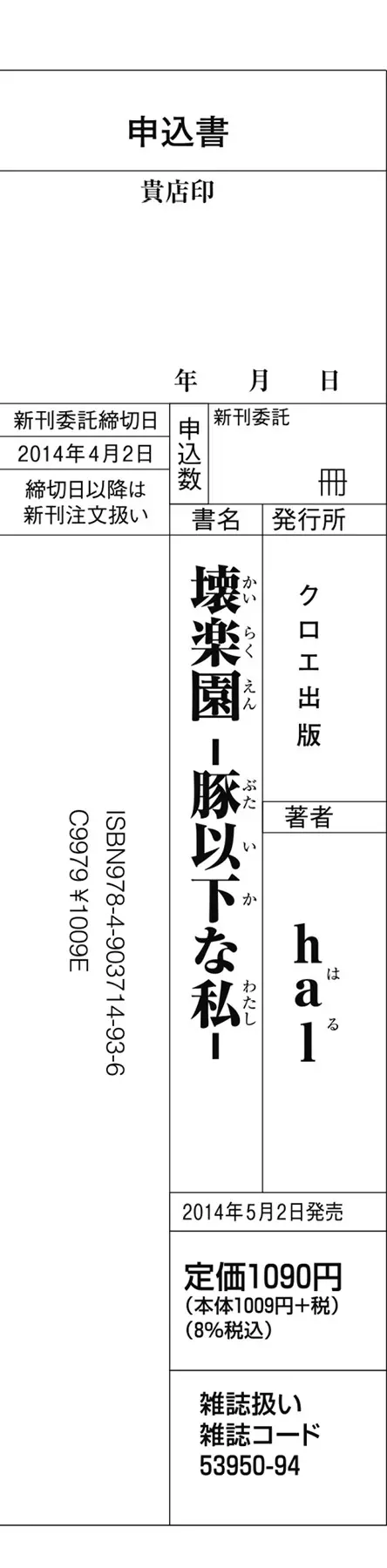 壊楽園 －豚以下な私－ + ラフ画小冊子よ, 複製原画 Page.240