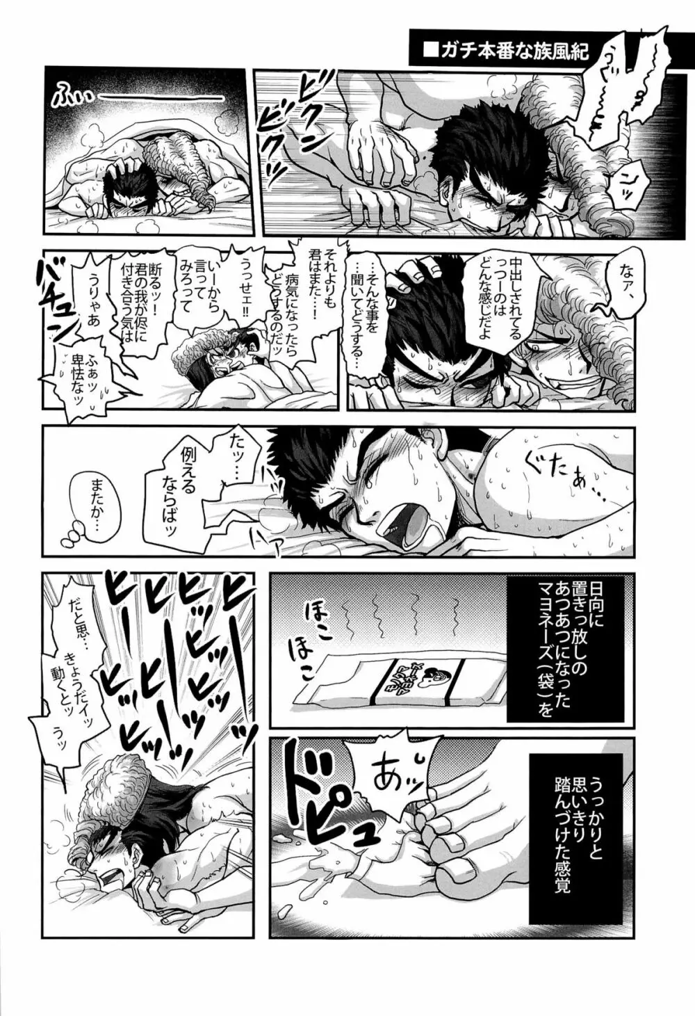 忘れろビーム!! Page.10