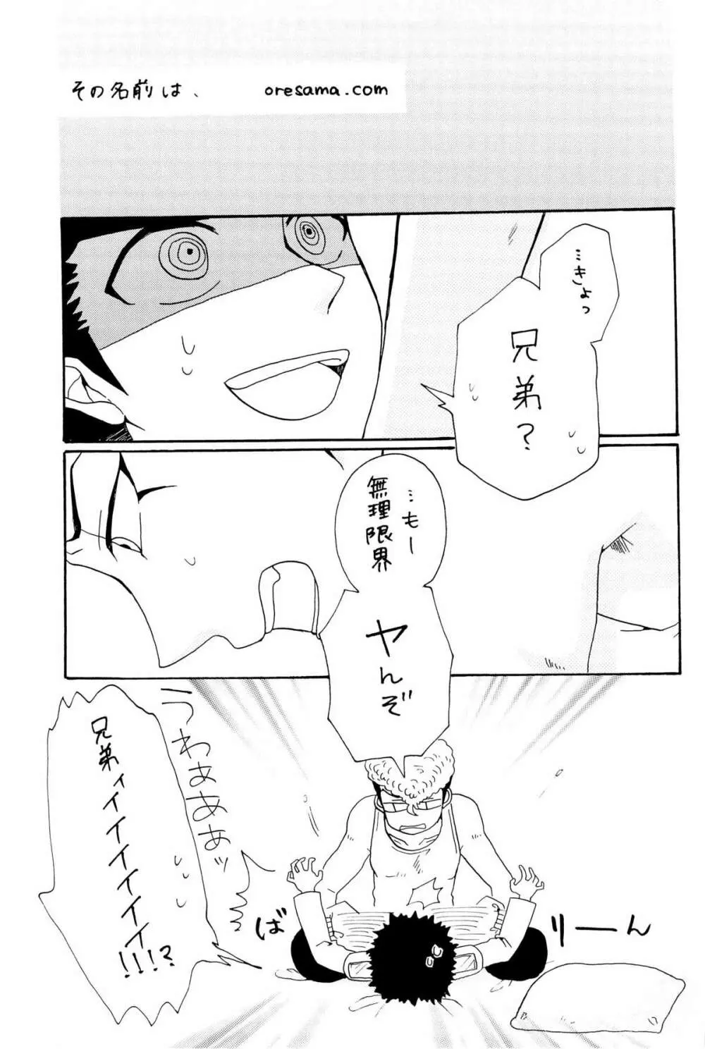 忘れろビーム!! Page.111