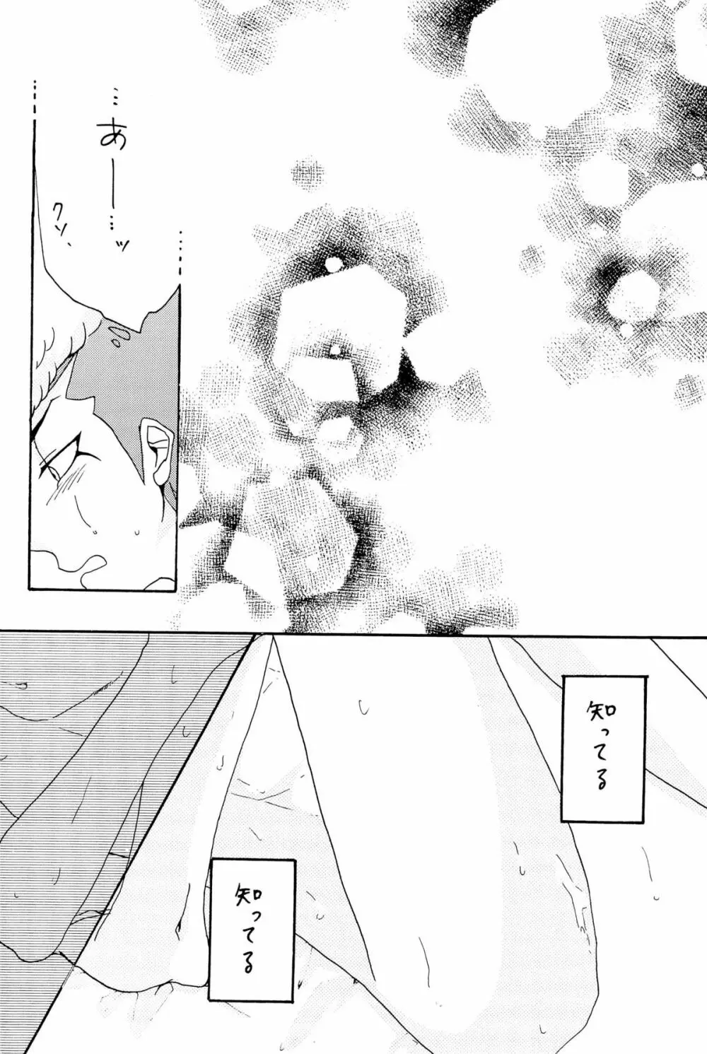 忘れろビーム!! Page.116