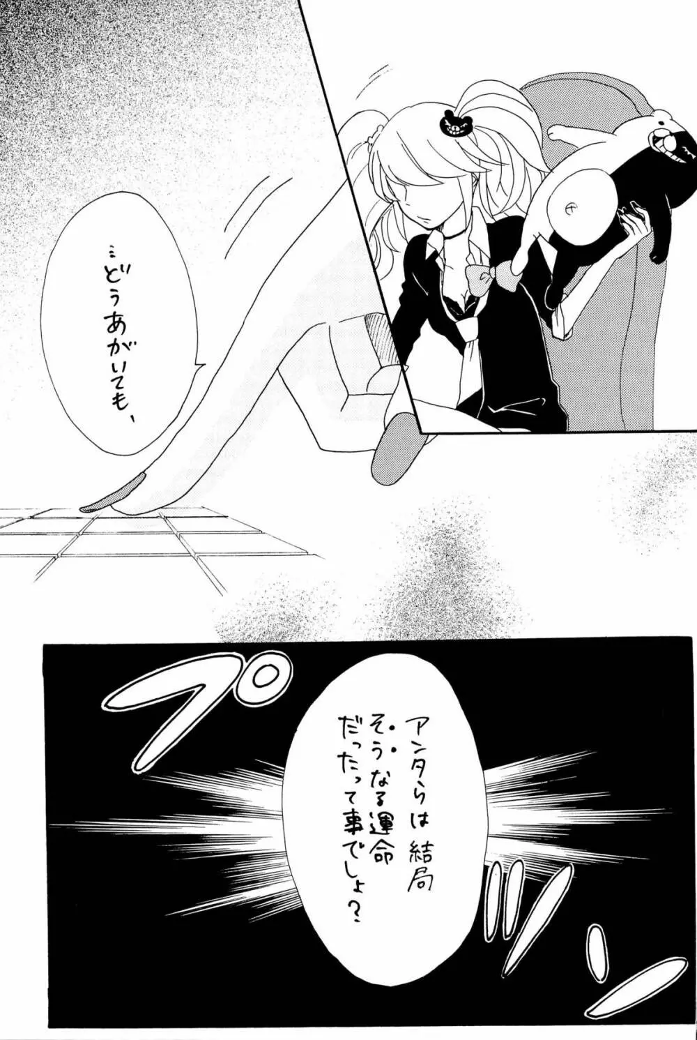 忘れろビーム!! Page.121