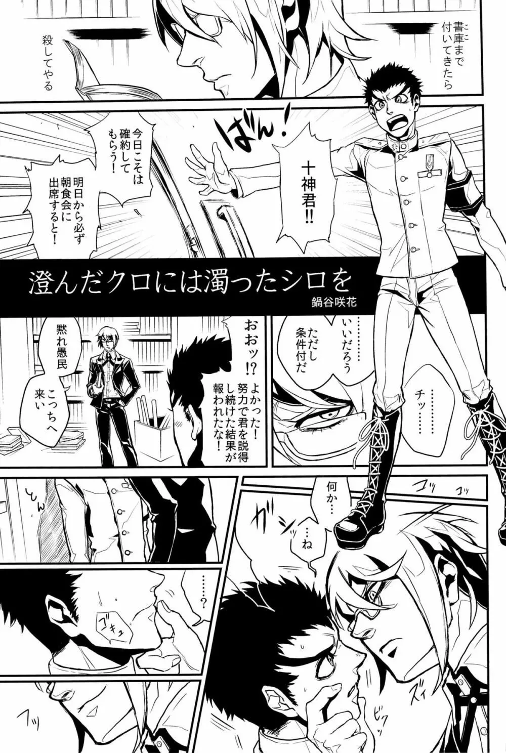 忘れろビーム!! Page.123