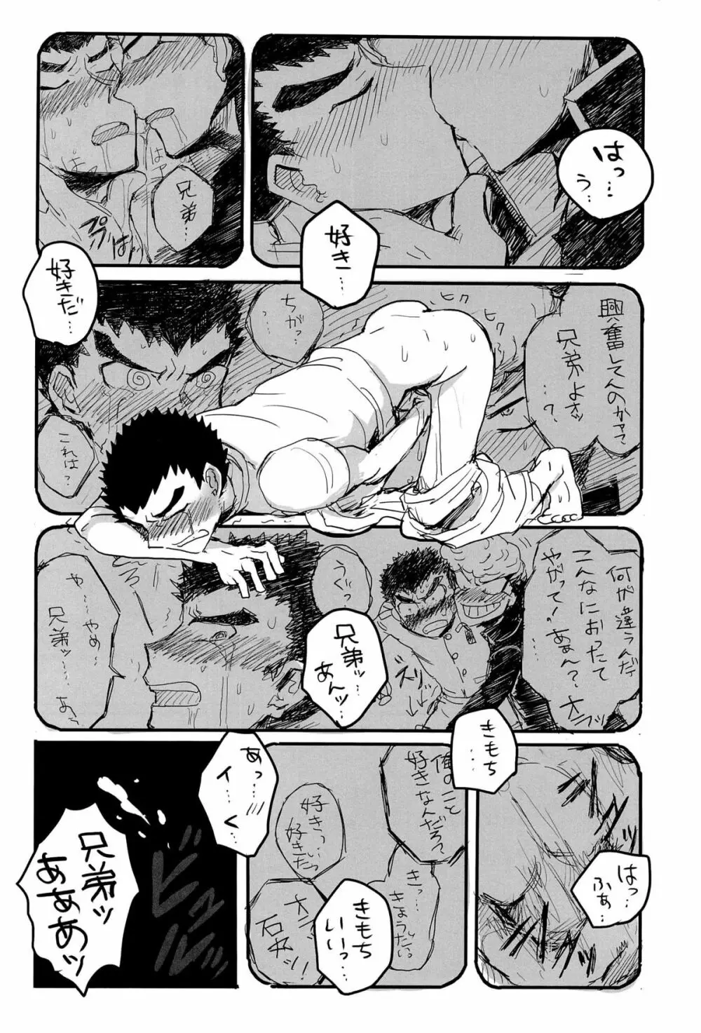 忘れろビーム!! Page.22