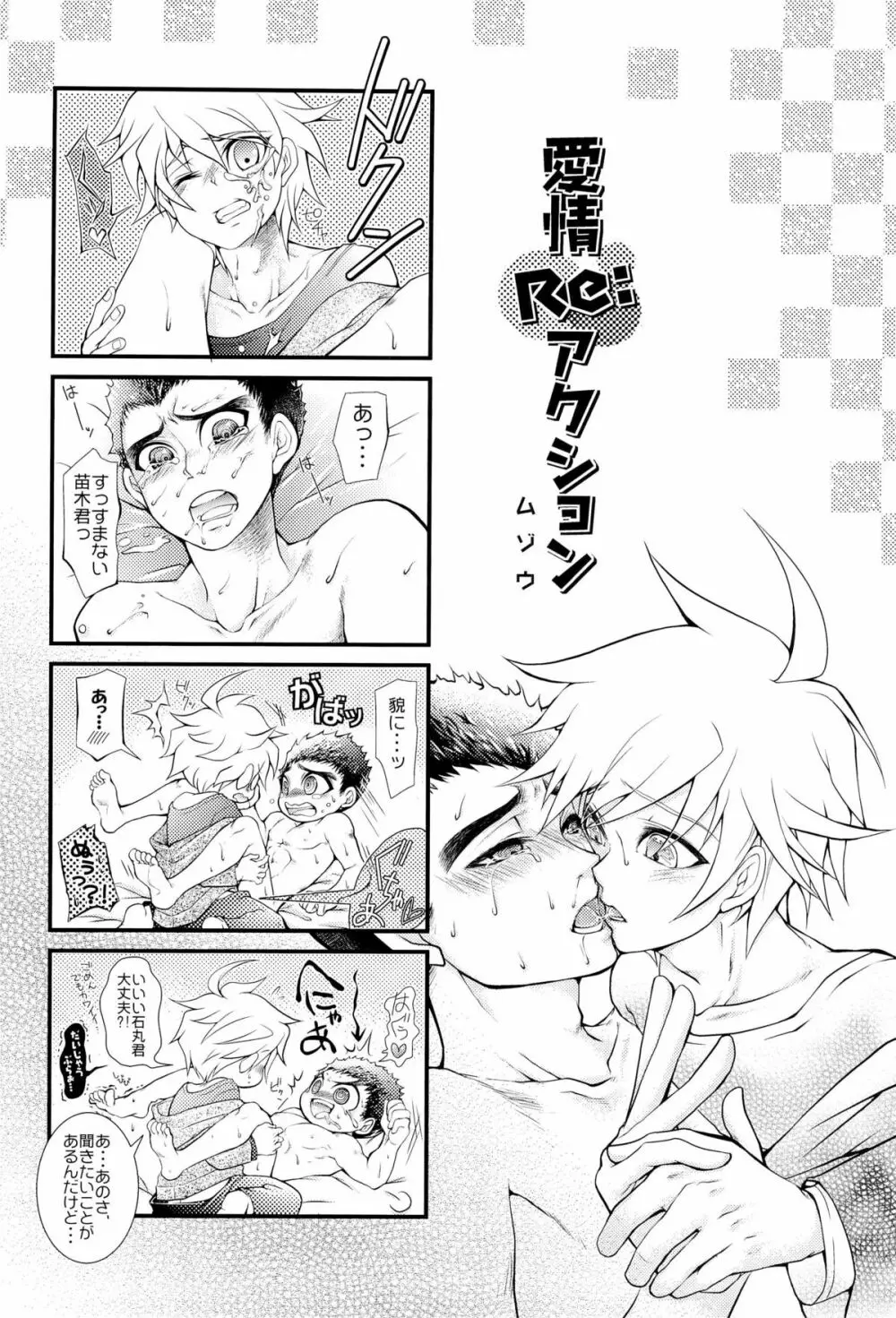 忘れろビーム!! Page.24