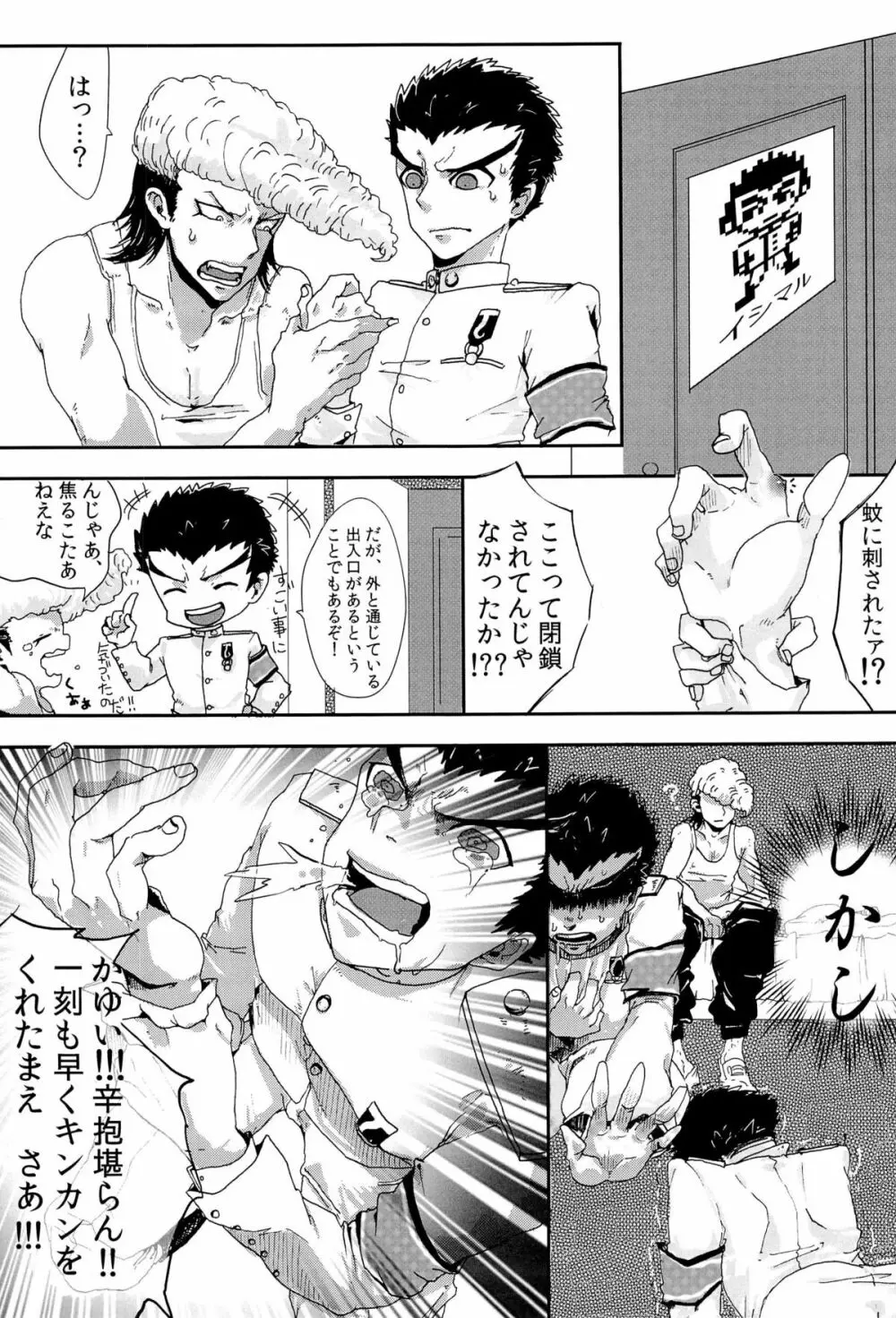 忘れろビーム!! Page.27