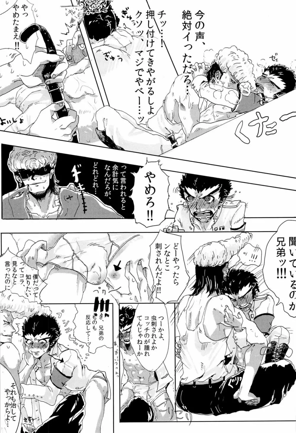 忘れろビーム!! Page.31