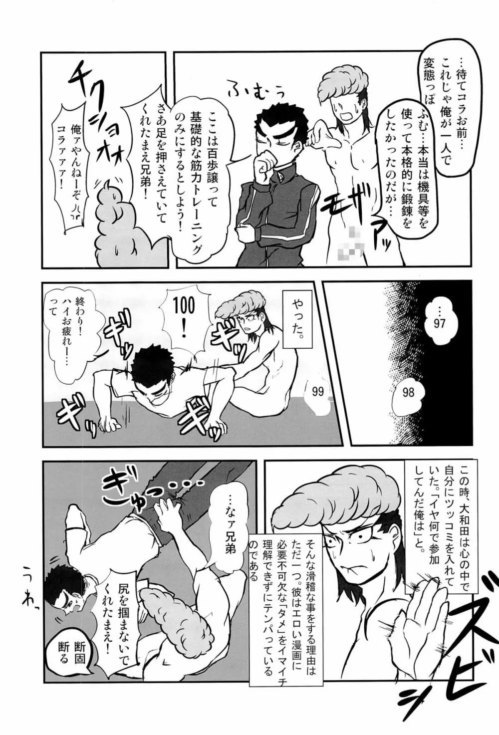 忘れろビーム!! Page.37