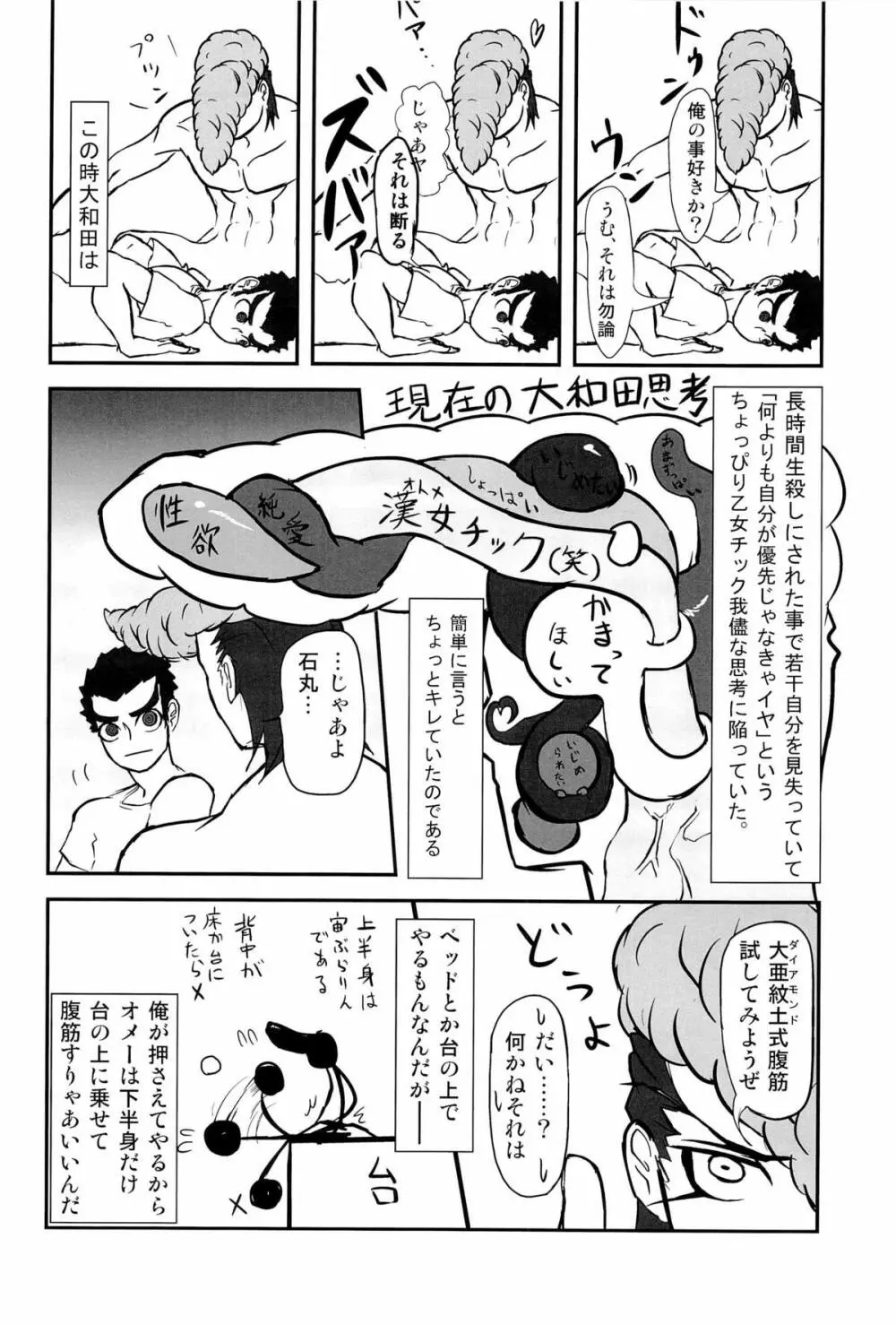 忘れろビーム!! Page.38